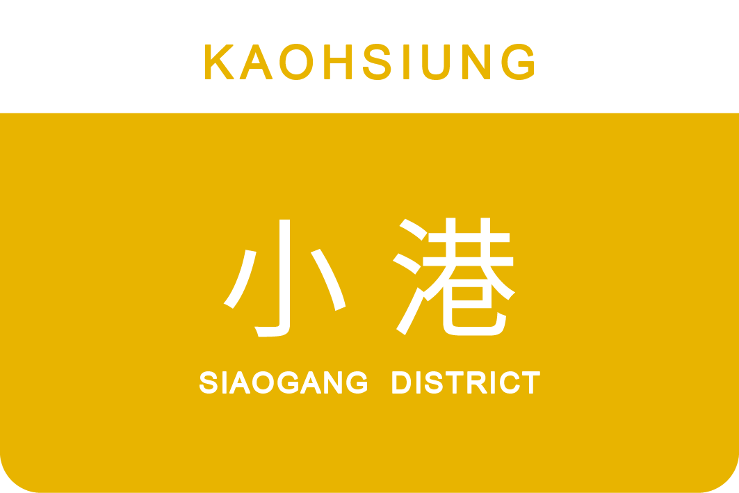 小港區