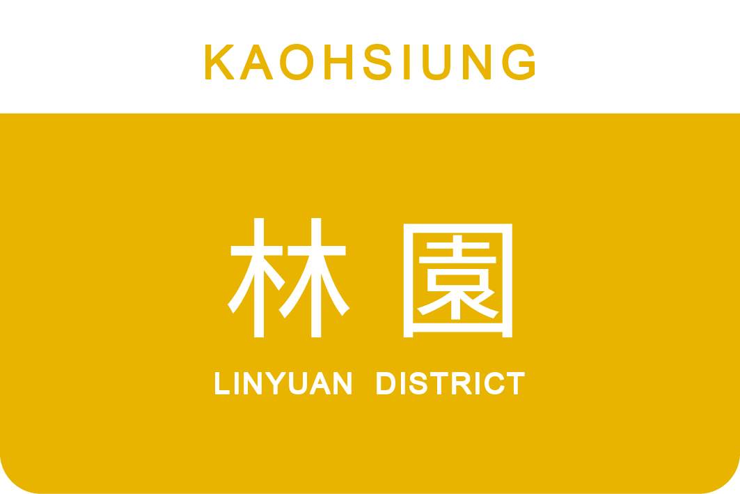 林園區