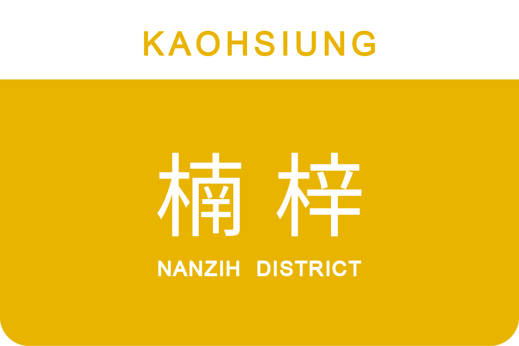楠梓區